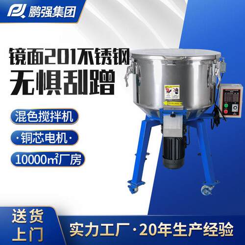 厂家加厚不锈钢立式搅拌机塑料混色机塑料粉末拌料机