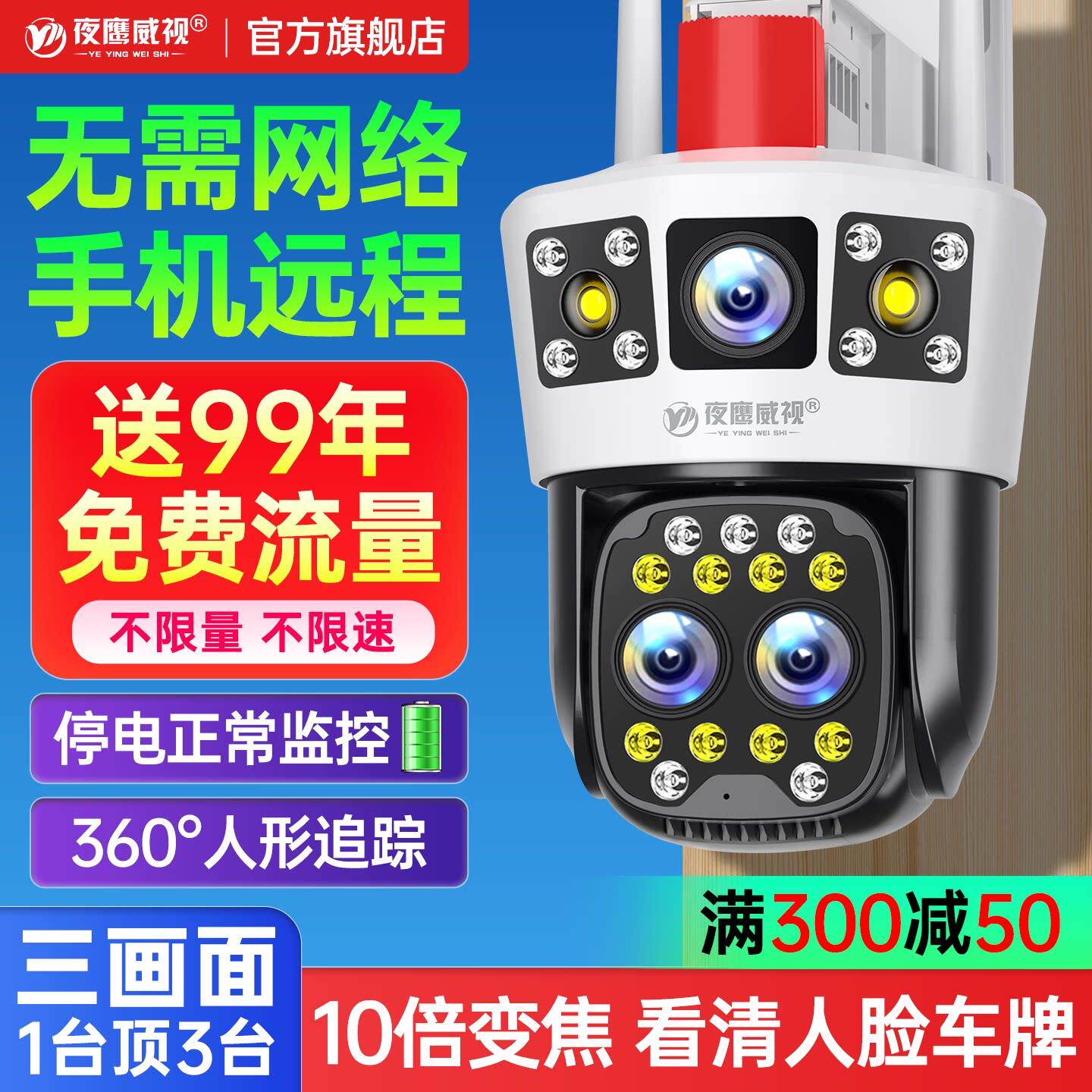 4G摄像头无需网路监视器不用wifi手机远程无线 线360度家用室外摄