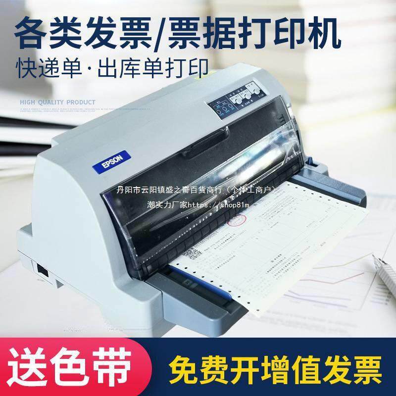 。610K630K730K票据开票多联三联出库针式打印机买家必直销
