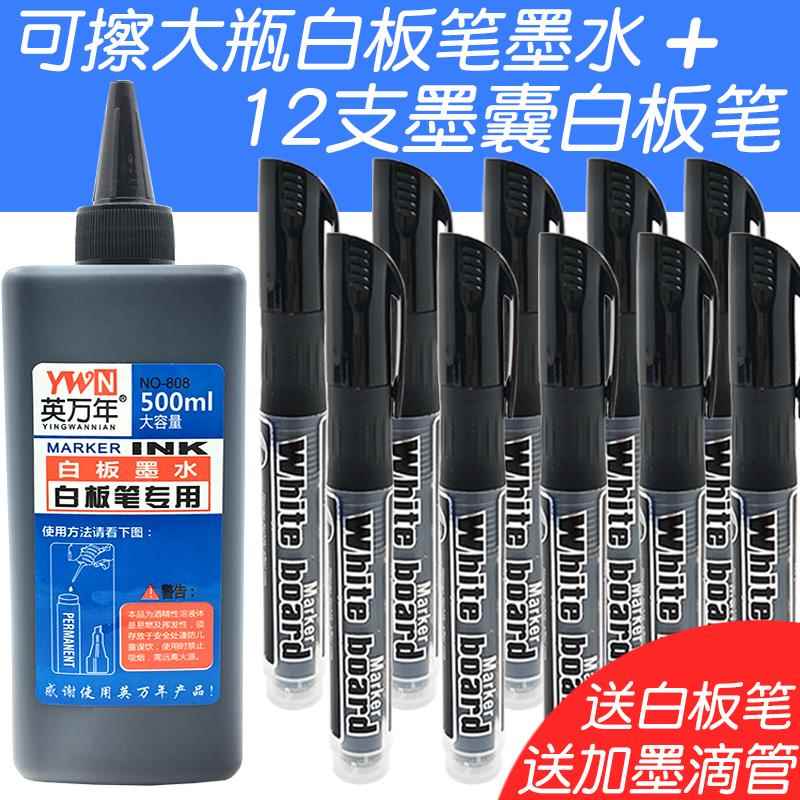 白板笔墨水补充液大容量可擦白板笔黑色可加墨水大瓶500ml红/蓝色