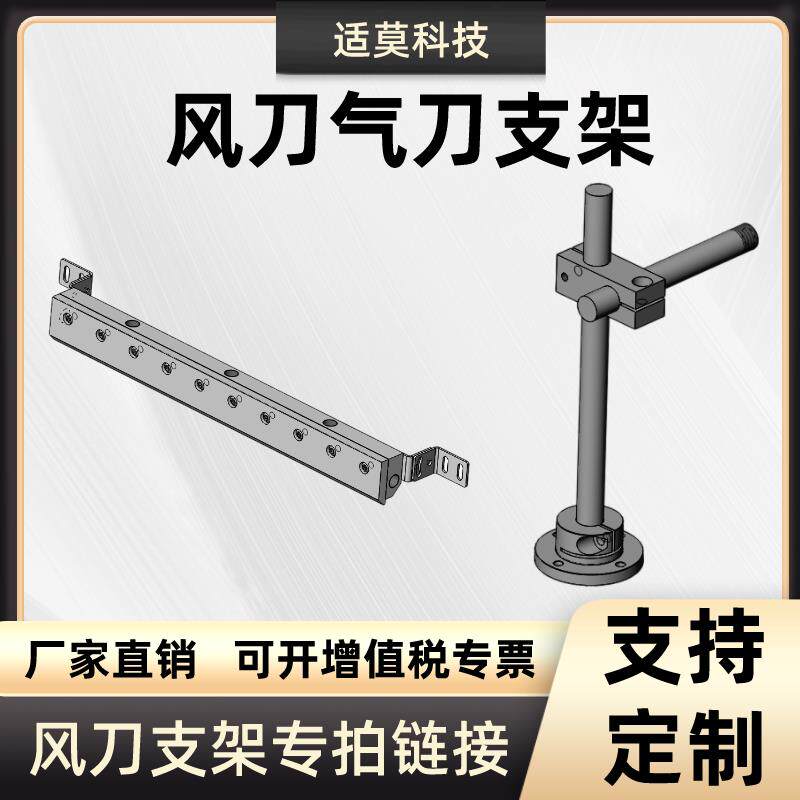风刀支架安装固定支架圆杆可旋转底座调节角度304不锈钢气刀支架