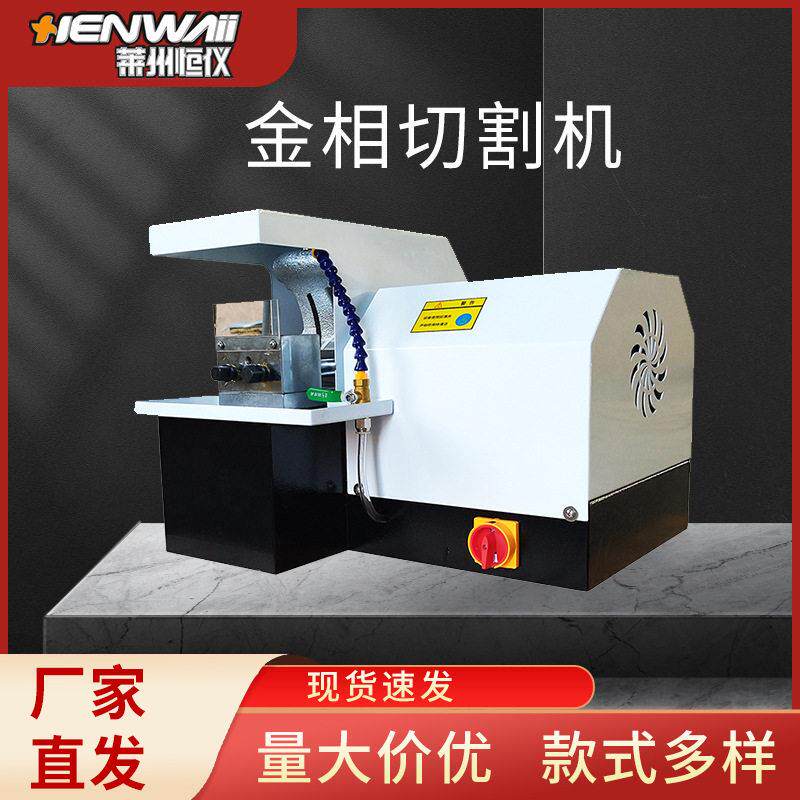 金相切割机Q-2A金相试样手动型材切割全自动金相金刚石切割机