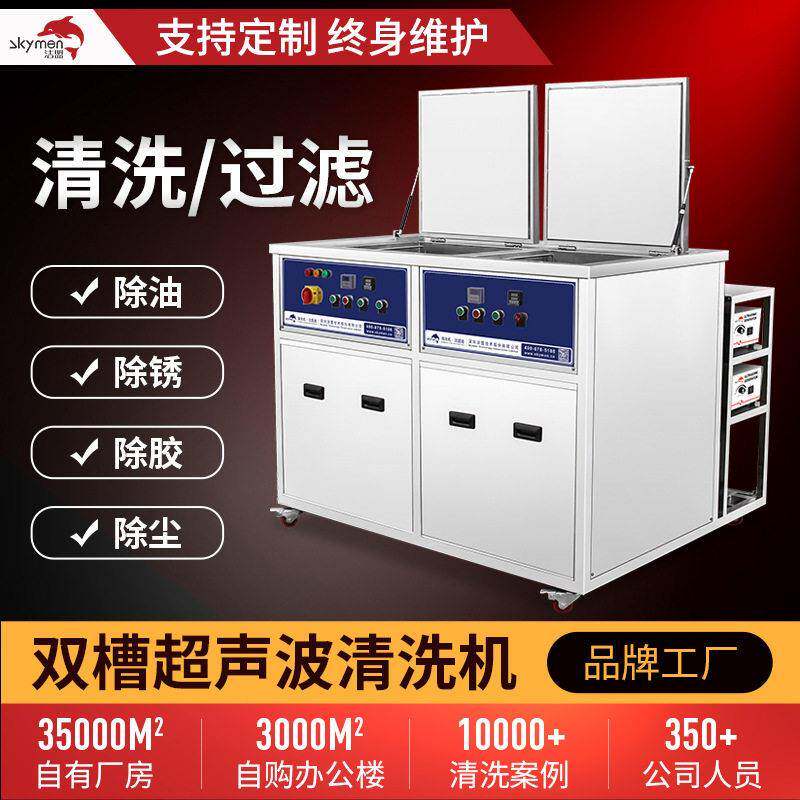 洁盟超声波清洗机厂家除油除锈除蜡除尘工业超声波清洗设备双槽
