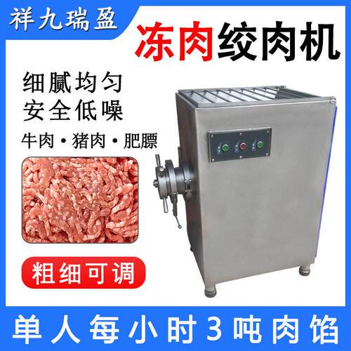 大型猪牛冻肉绞肉机香肠云饺肉馅绞切机肉制品鸡鸭商用绞碎机