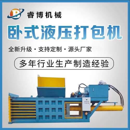 卧式液压打包机全钢板上提门塑料瓶压缩机全遥控废纸压块机