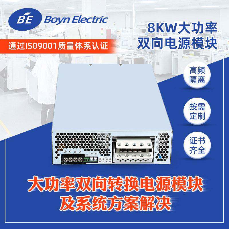 户外移动电源转换模块大功率双向电源模块逆变器电源模块定制方案