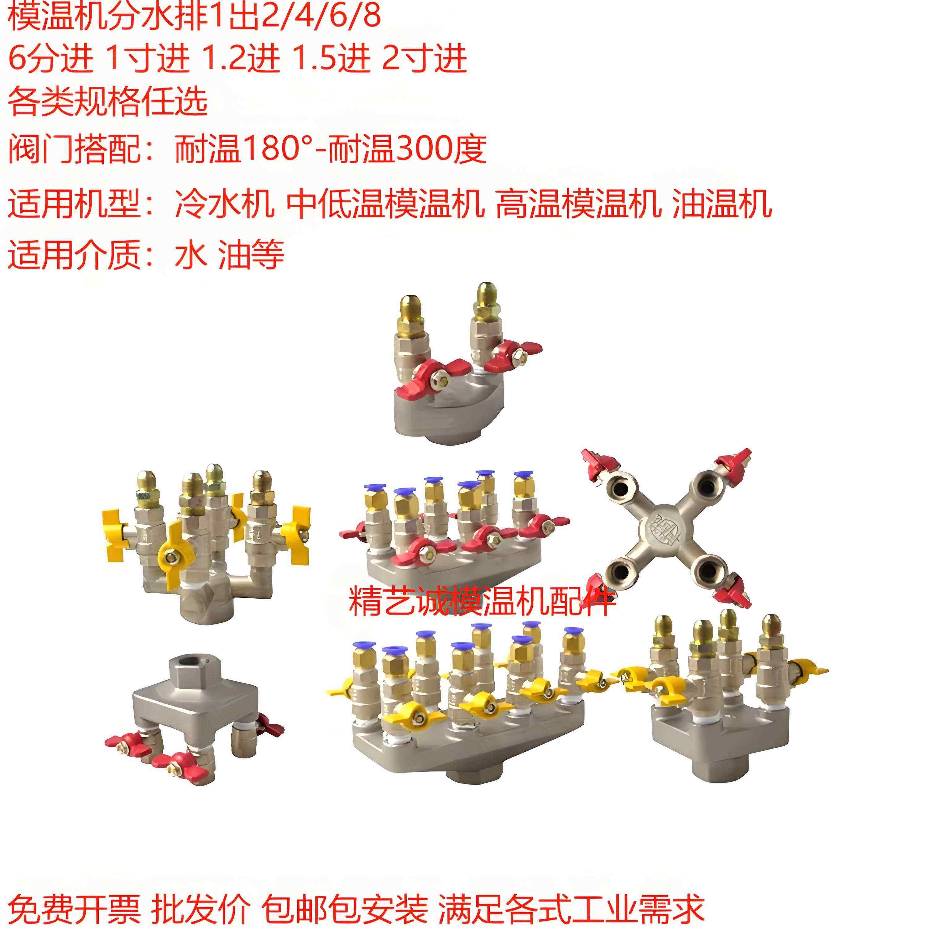 模温机冷水机水排304不锈钢分水排分流器分油排油温机耐高温铜阀,五金/工具,其他机械五金,淘宝优惠券,粉丝福利购,淘宝优惠卷