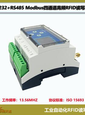 CK-FR104ANS-AB四通道高频RFID读写器工业载码体读码器RS22|485