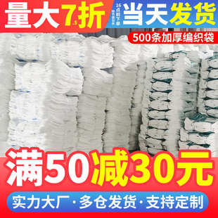 蛇皮口袋編織批發白色大玉米袋子面粉裝 快遞尼龍麻袋 修垃圾打包裝