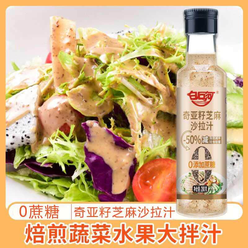 亚麻籽酱0蔗糖奇亚籽芝麻沙拉酱蔬菜沙拉汁家用商用调味料