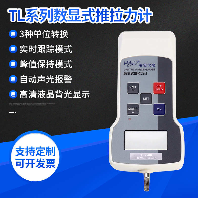 厂家直销海宝TL10~500N小量程数显推拉力计小型便携数字式推拉负