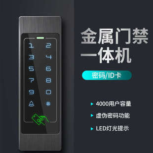 ID卡门禁机玻璃门铁门移动门刷卡电子密码 密码 ID卡LED灯光一体机