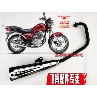 飞肯联统摩托车FK125 BC机消声器 BC骏朗太子排气管LT125