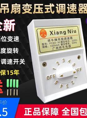 吊扇老式调速器顶扇电风扇变压式开关220V通用明装五档位变速包邮