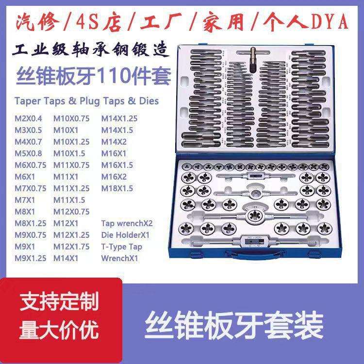 丝锥板牙套装110pc45Pc公英制组套手用扳手板牙绞手丝锥板牙图片