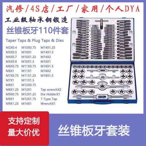 丝锥板牙套装110pc45Pc公英制组套手用扳手板牙绞手丝锥板牙
