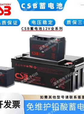 CSB蓄电池GP1272F2 HR1234W UPS123607F2 12V7.2AH 电梯 APC主机