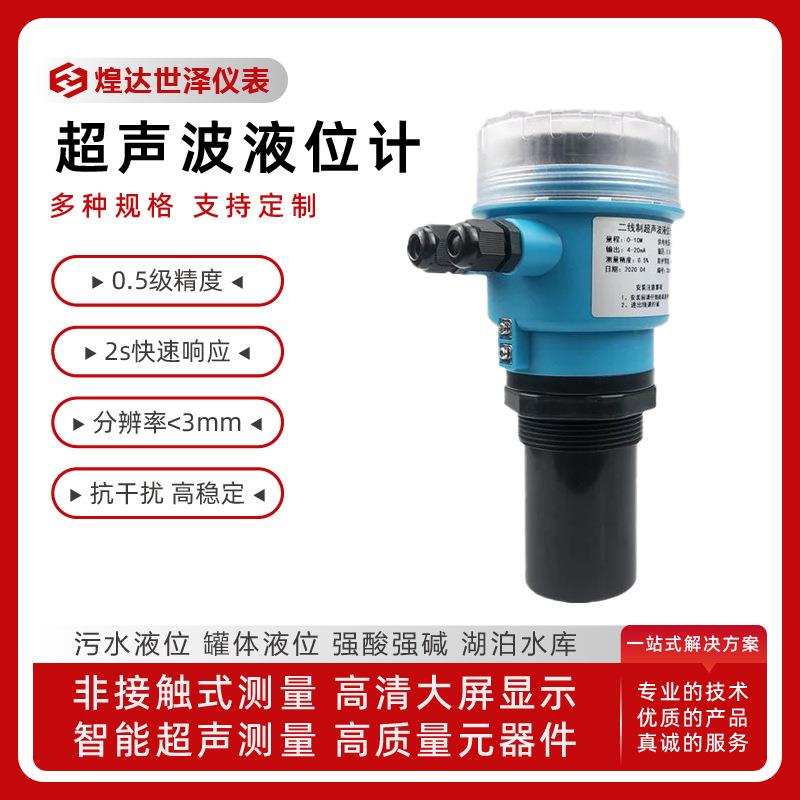 数显超声波液位计一体式防爆水位计两线制4-20mA超声波水位传感器