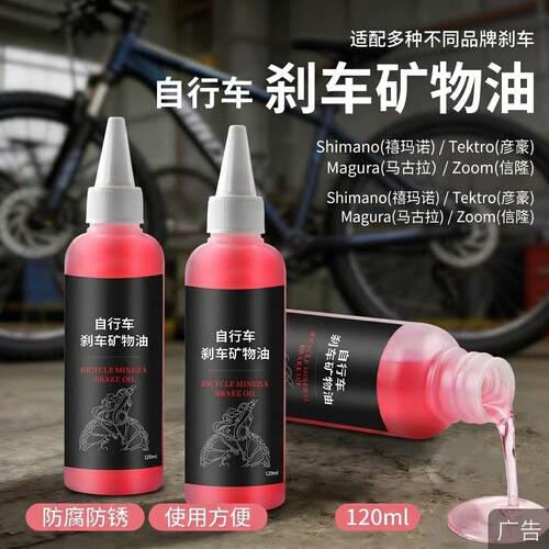 适用美利达凤凰永久自行车煞车油山地公路车矿物质油煞碟煞保养油