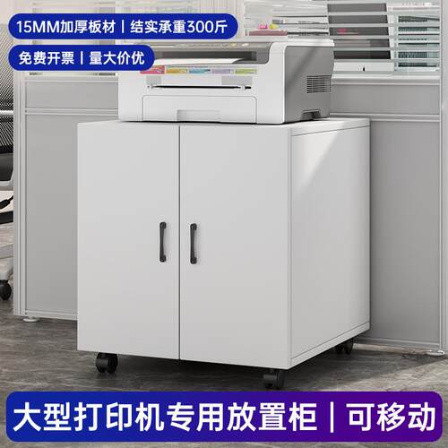 文件柜打印机移动A3复印机放置底座柜工作台办公室文件柜办公柜