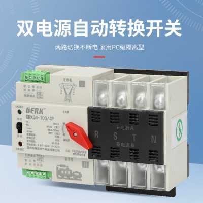 不断电双电源自动转换开关家用220V手自一体切换ATS两路单相三相