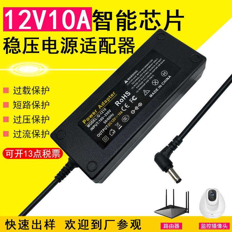 电源适配器12V10A监控电源开关电源稳定直流输出工程电源通用9A8A
