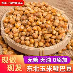 贵州特产农家炒阴糯苞谷玉米花亚子包谷东北哑巴豆爆米花小吃零食