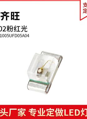 0402正面粉红色光灯1005超高亮贴片LED灯珠发光二极管金线铜支架