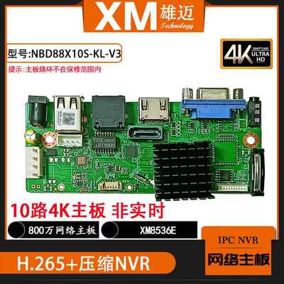 雄迈H.265+人脸检测88X10S-KL-V3监控10路4K网络录像机NVR主板