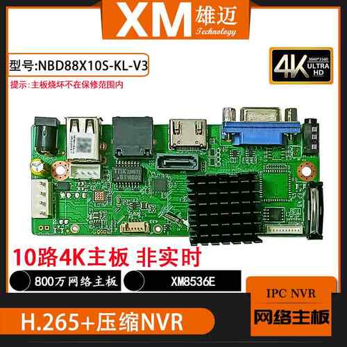 雄迈H.265+人脸检测88X10S-KL-V3监控10路4K网络录像机NVR主板