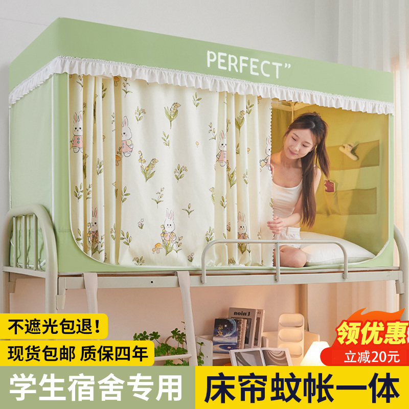 全封闭学生宿舍专用蚊帐床帘一体式遮光床幔单人床上铺儿童上下铺