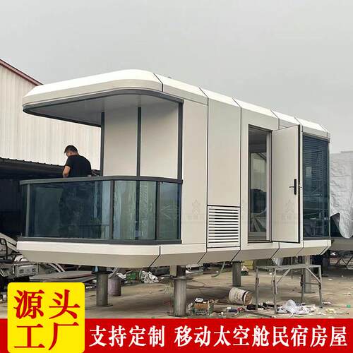餐饮烧烤民宿网红户外打卡科技时尚造型房船移动式酒店太空舱
