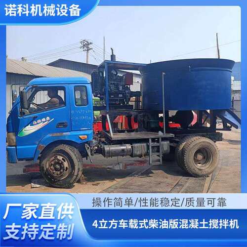 5立方车载柴油版混凝土搅拌机柴油机 4102大型立式平口搅拌机