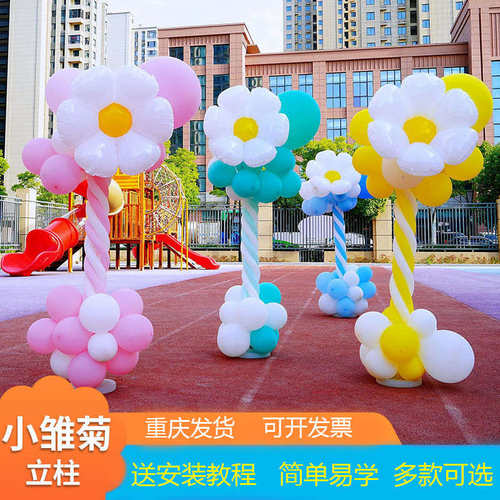 2025新款雏菊花马卡兔气球立柱幼儿园店面开业庆典商场装饰气氛
