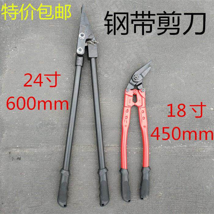 特价包邮加长钢带剪铁皮打包带剪刀拆包剪开 包剪铁皮剪18寸24寸