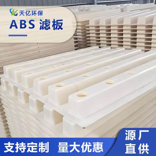 ABS滤板模板污水处理生物滤池反复冲洗用浇筑模板ABS过滤模板