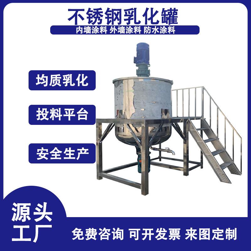 加工高温高压化工不锈钢反应釜电加热乳化胶水油漆墨多功能搅拌罐
