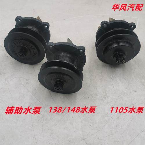 时风单缸柴油机配件 ZS1105 SF138/148辅助泵头 水泵头 原厂包邮
