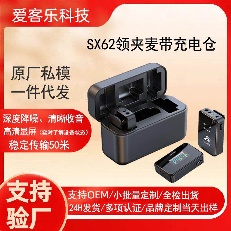 新款SX62一拖二无线领夹麦克风屏显带充电仓户外直播收音话筒降噪