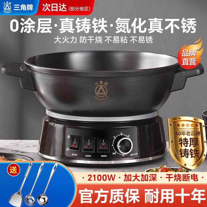 三角牌铸铁电炒锅家用多功能料理锅蒸煮炒一体电火锅不粘炒菜电锅