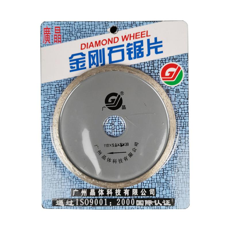 广晶金刚石加厚切割片大理石陶瓷石材石头雕刻开槽铲片打磨锯片