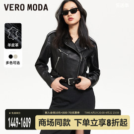 Vero Moda皮衣2024春夏羊皮革细闪短款机车夹克复古摩登酷飒