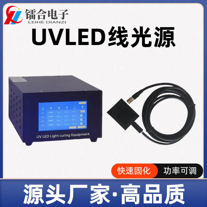 UVLED线光源 UV胶水LED光固灯 365/385/395/405紫外线固化设备