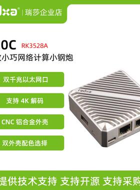 瑞莎 Radxa 网关 E20C 迷你网关 双千兆口网口 CNC铝合金散热外壳