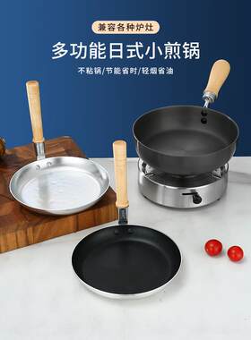 日式亲子丼锅铝合金平底煎锅子电磁炉明火通用竖柄煎蛋锅烙饼不粘