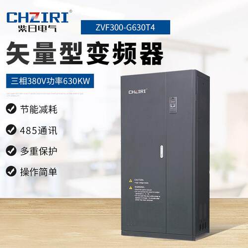 紫日重载变频器三相80V60KW工业型风机水泵注塑机柜式变频器