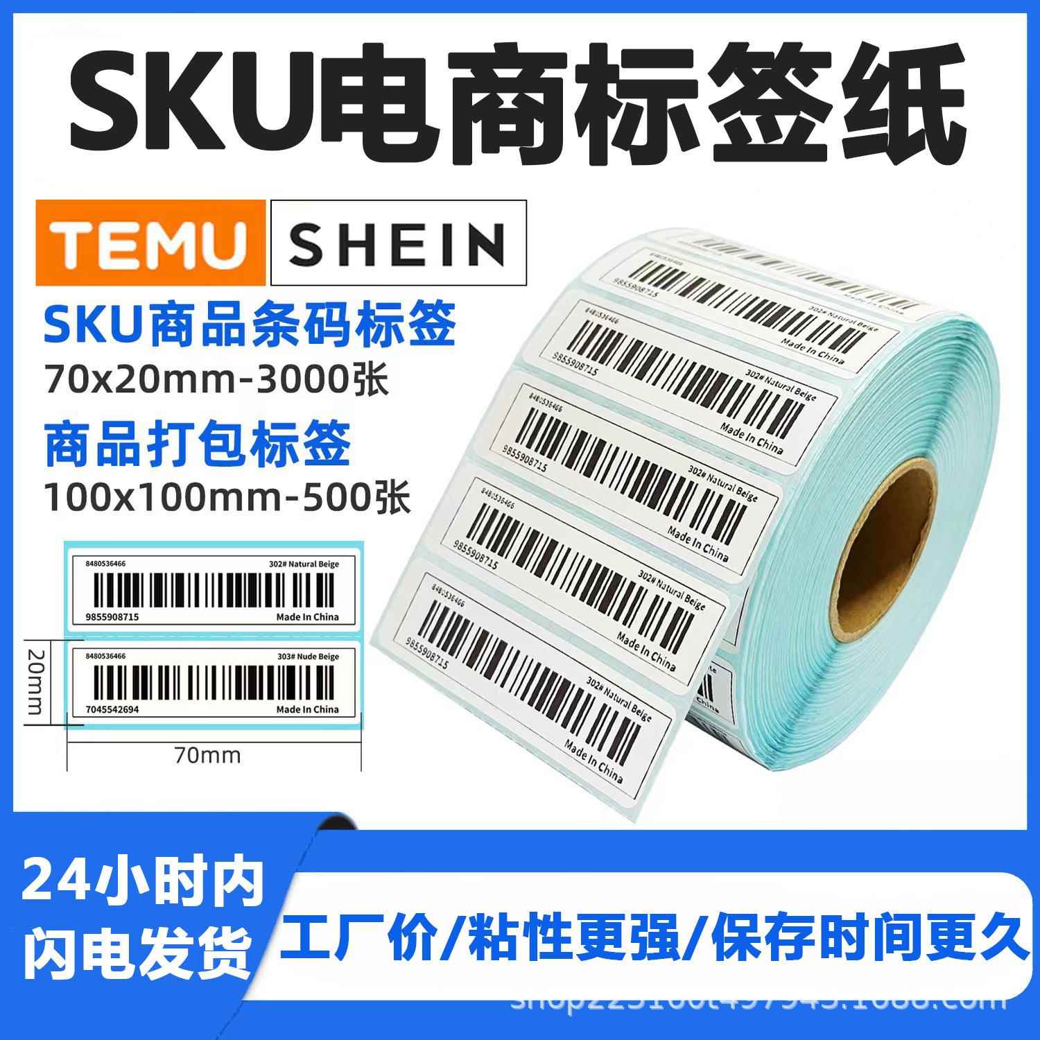 三热敏标纸100*807060040302621*20商超快递5不干胶贴纸签条码现