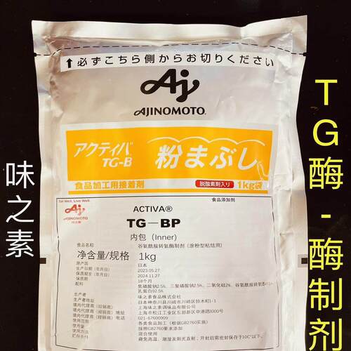食品加工用接着剂优质供应面粉增筋TG酶 酶制剂 味之素酶制剂分装