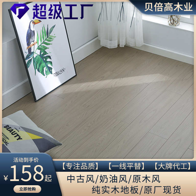 复合奶油日式纯实木地板AB级番龙眼18MM平扣地暖室内小板复古防水