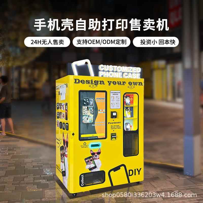 全自动手机壳自助打印投放售货机扫码投币贩卖售卖机摆摊商用